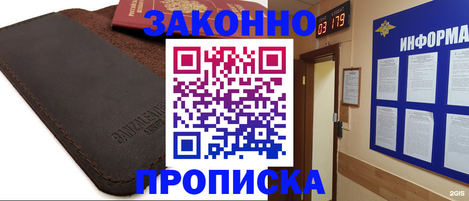 прописка штамп в Порхове