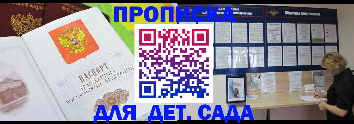временная прописка в Порхове