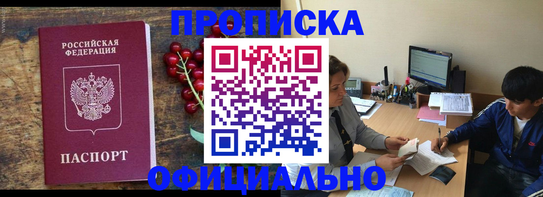 прописка для работы в Порхове